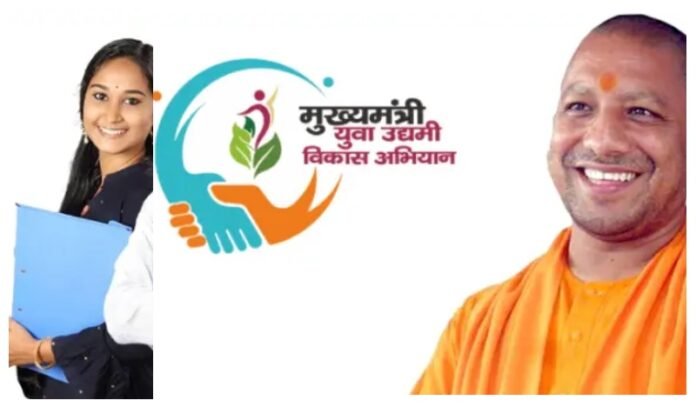 CM Yuva Udyami Abhiyan